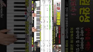 🎹 피아노 코드 반주  / 사랑해 - 2