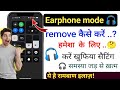 🎧phone me headphone ka symbol kaise hataye/phone me headphone ka symbol kaise hataye samsung/remove✅