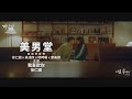 徐仁國 - 我喜歡你 I like you (華納官方中字版)