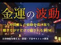 お金の流れが静かに整い始める夜｜無意識に届く波動BGM
