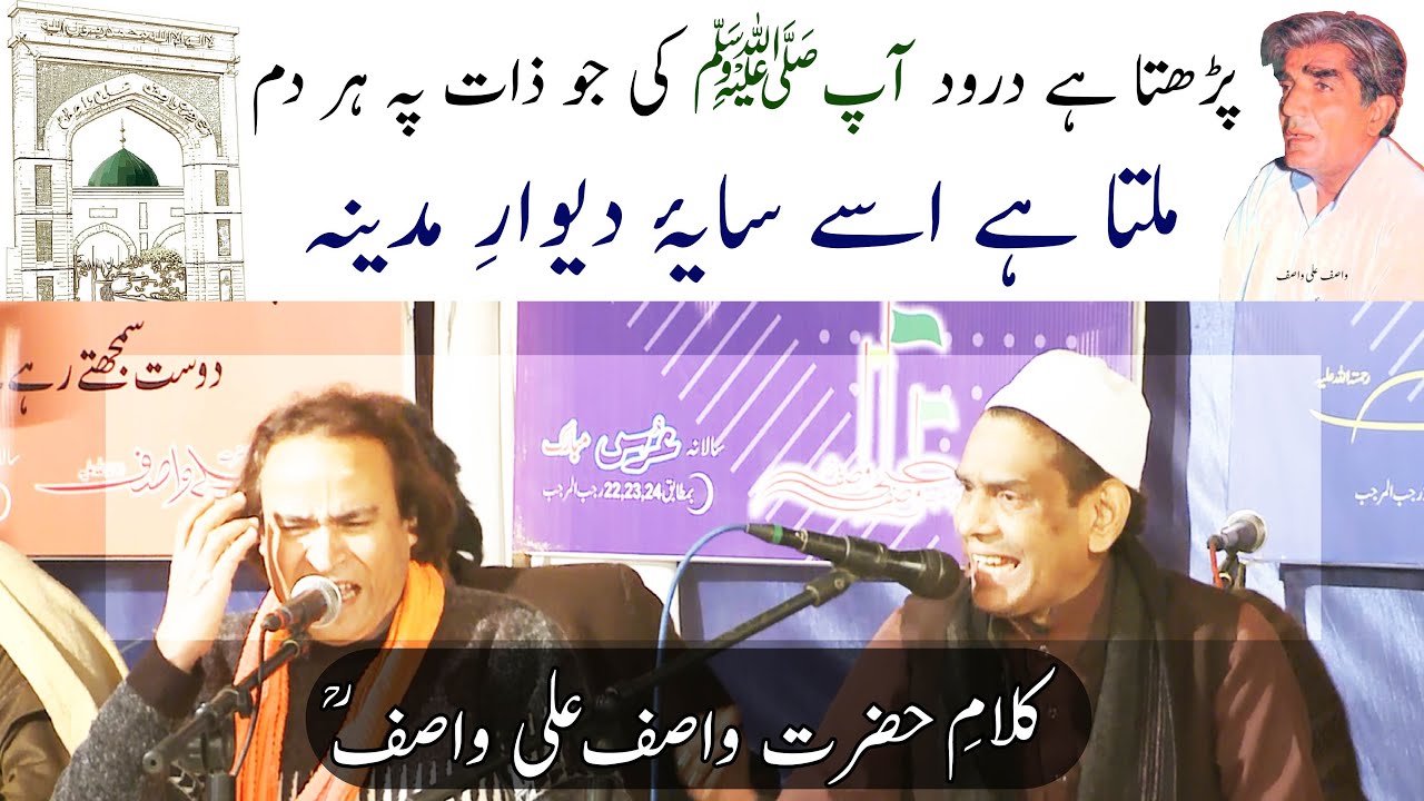 Kartay Hain Karam Jis Py Bhe Sarkar e Madina ﷺ || Kalam e Hazrat WASIF ALI WASIF r.a || Akhter Qawal