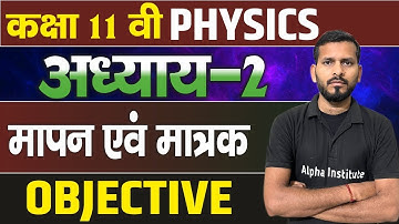 मात्रक एवं मापन कक्षा 11 Objective,/Unit and Measurement Mcq Questions,/11th Physics Ch 2 Questions
