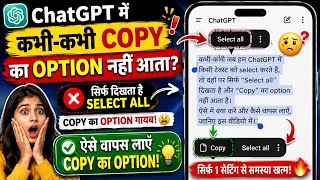 Full Only 'Select All' showing in ChatGPT Here's how to get the Copy option back #ChatGPTProblem #Tex... News