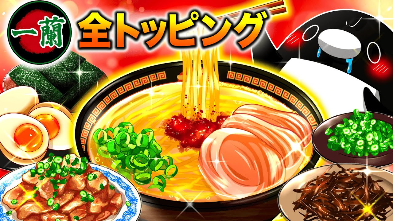 【一蘭】社畜流の激うまトッピングですするラーメンが美味すぎた!!【アニメ】