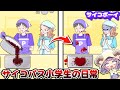 【サイコボーイ】サイコパスな小学生の日常が怖すぎた🤣w w【まぁちゃんねる】