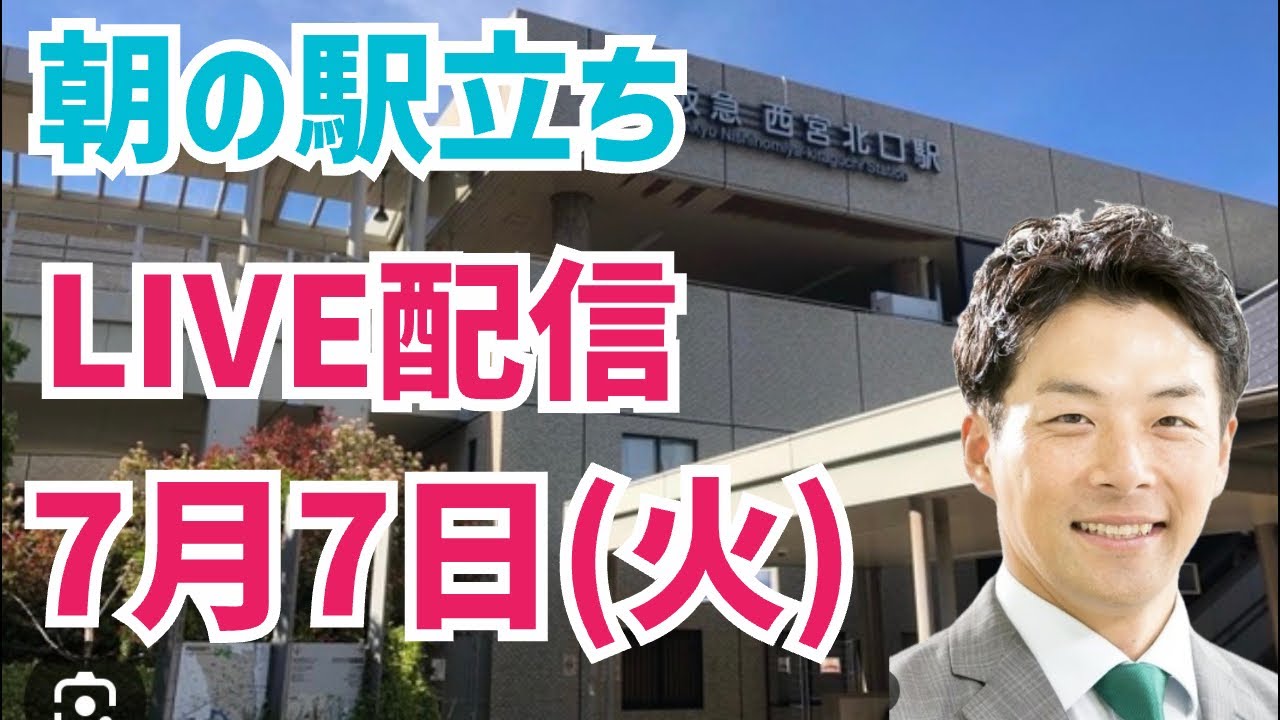 【駅立ちLIVE】増山誠チャンネル がライブ配信中!