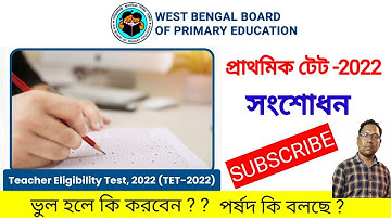 how to correction primary tet form?#How to modify tet aplication?#How to change phone no& email id