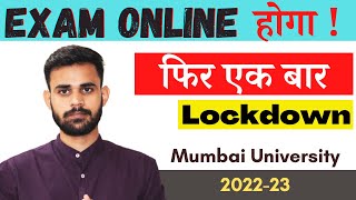 Exams Online होने वाले हैं ! Mumbai University Exams News