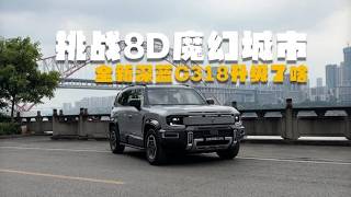 Taking on the 8D Magic City: What’s New with the Deepal G318, Cars, New Energy Vehicles