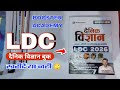 LDC 2026 Daily Science Book Review 📖 @boosteracademyras #bookreview