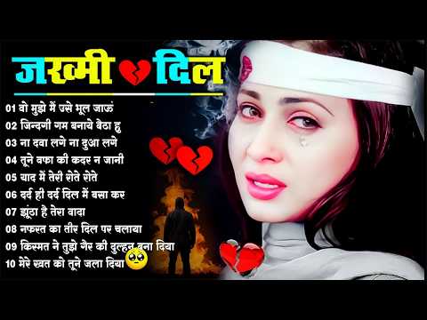 2026 😭गम भरे गाने प्यार का दर्द 💘💘Dard Bhare Gaane💘💘 Hindi Sad 😭Songs Best of Bollywood ❤️#Song