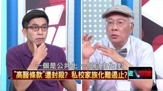 20160708正晶限時批》P2弊端叢生？台灣私校荒謬記事錄大公開！