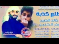 طلع كذبه خالد الحنين طلع كذبه خالد الحنين