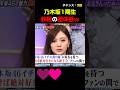 まなったんが面白い!他1期生メンバーのチームワークが流石すぎる #shorts #乃木坂
