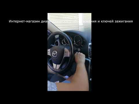 Как прописать штатный пульт дистанционного ключа Mazda 6?