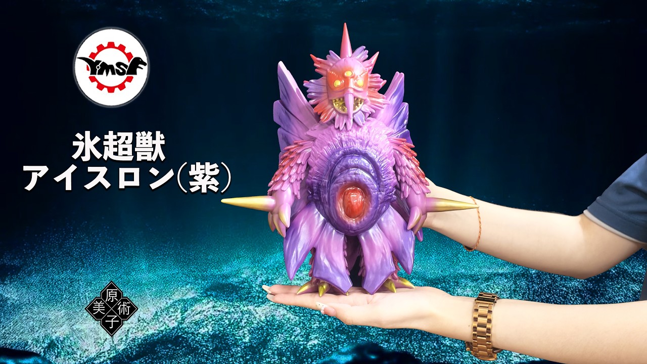Y・MSFウルトラソフビシリーズ 氷超獣アイスロン パープルカラー 明日
