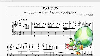 アスレチック～ヨッシーアイランド～ ピアノアレンジしてみた - YouTube