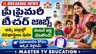💥ప్రీ ప్రైమరీ టీచర్ జాబ్స్ || మీ జిల్లా లో ఇలా అప్లై చేసుకోండి|| APPLY NOW.