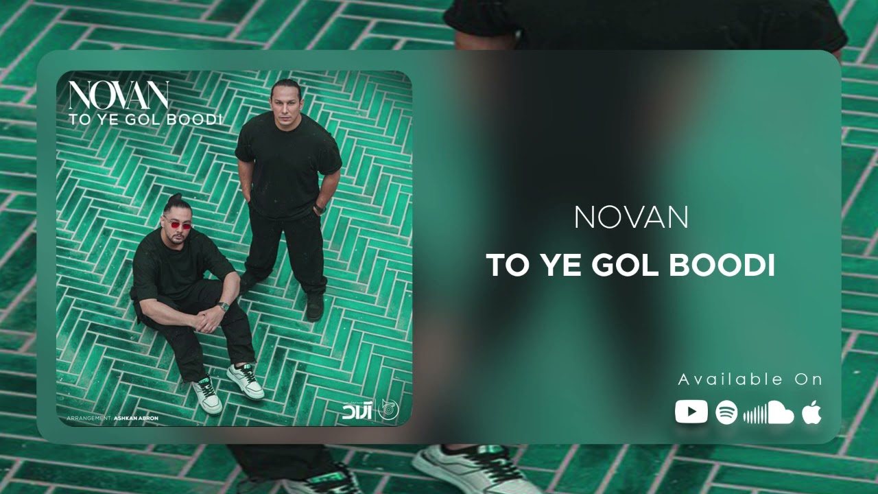 Novan - To Ye Gol Boodi ( نوان - تو یه گل بودی )
