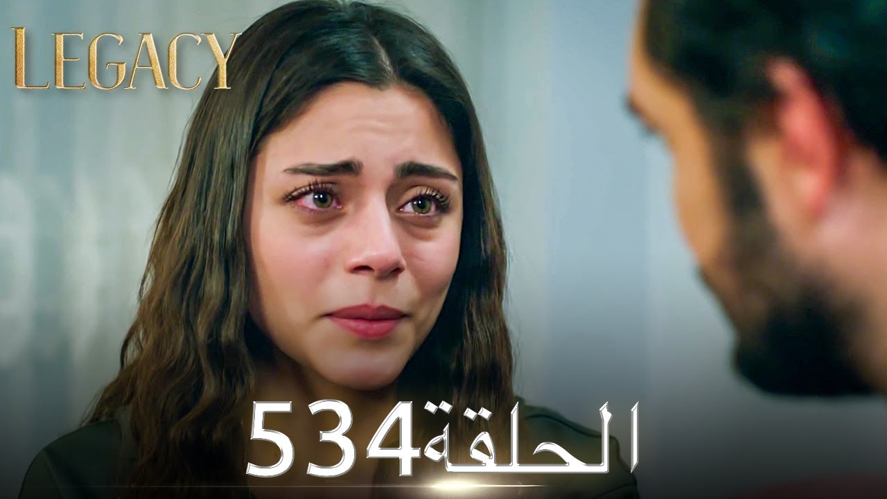 الأمانة الحلقة 534 | عربي مدبلج