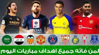 لمن فاته ملخص مباريات يوم الجمعة!!إفتتاح بطولة كأس الخليج25🔥(الأهداف كاملة)6-1-2023