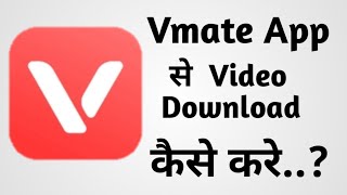 Vmate App से Video कैसे करें.। How To Download Video From Vmate App screenshot 2