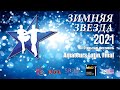 Ilya Sizov - Veronika Tamarova | F Rumba | Winter Star 2021