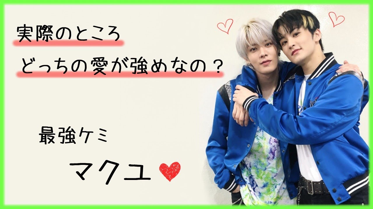 [NCT127] イリチル最強ケミ！？どっちの愛が強いのか？？ マクユ🐯🍒💚 (日本語字幕/意訳)