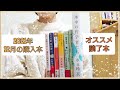 2021年12月購入本＆オススメ読了本ご紹介