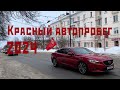 Красный автопробег 2024 КПРФ УЛЬЯНОВСК