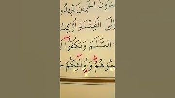 سورة النساء الأية 91 القارئ سعد الغامدي