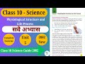 Class 10 Science Unit 5 Physiological Structure and Life Process Full Chapter Guide 2082