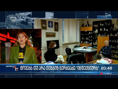 დატოვა თუ არა თანამდებობა თენგიზ ცერცვაძემ