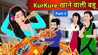 Kahani Kurkure खाने वाली बहू : Saas Bahu Stories in Hindi | Hindi Kahaniya | Moral Stories