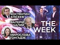 Байден лідирує, Трамп біситься. Вибори в США: чого чекати Україні? Спецвипуск “THE WEEK” 7.11.2020