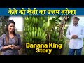 Ram sharan verma banana king          the white show