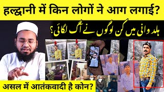 Haldwani Me Danga Karwane Wala Kon | Haldwani Viral Update | Haldwani Reality | Hafiz Sajid