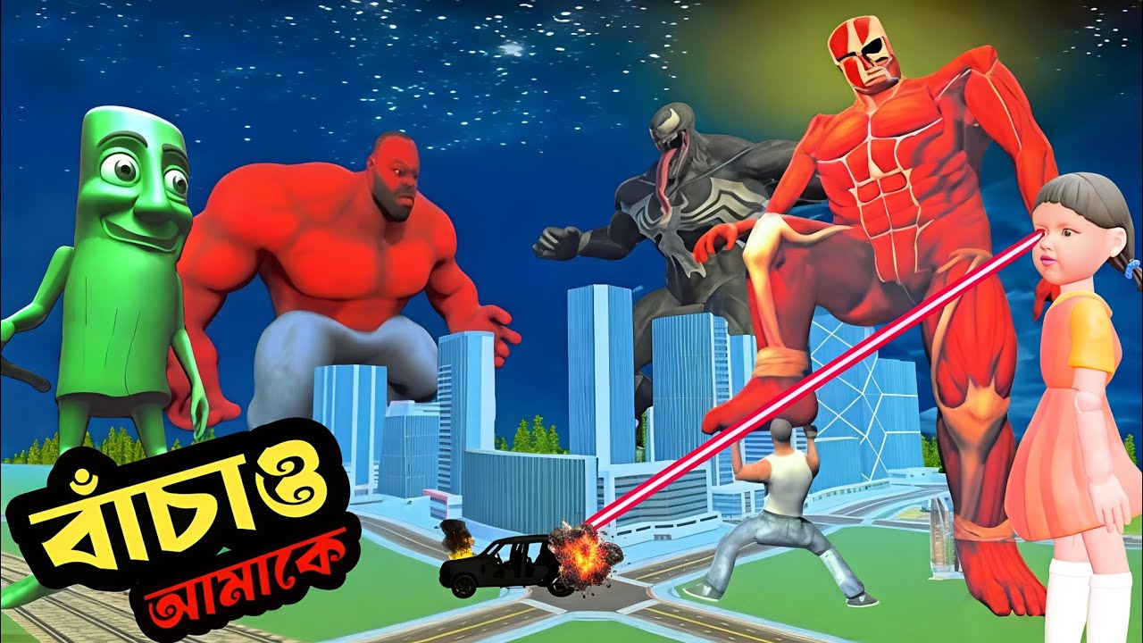 Franklinবাঁচাও আমাকে ও শহর😱Venom Vs Halk Vs Titan Monster Vs Squid all Vsটুংটুংটুংসাহুরে MonsterGame
