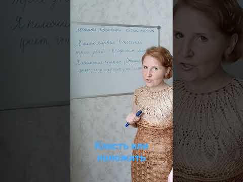 Класть или положить