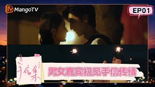 FULL Souvenirs of Love · Qingdao Ep. 1: Guests Exchange Gifts at First Sight, a Sweet and Romanti...