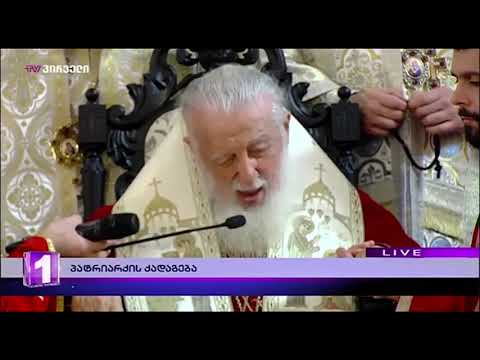 ილია მეორე: ჩვენ არ ვაფასებთ ადამიანს