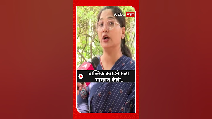 Karuna Munde On Walmik Karad : वाल्मिक कराडने मला मारहाण केली..- करुणा मुंडे