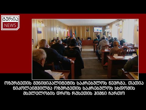 „ერთადერთი, რაც გაკლია არის მშობლიური ჰიმნი... “ - თათია ნიკოლაიშვილმა რუსეთის ჰიმნი ჩართო.