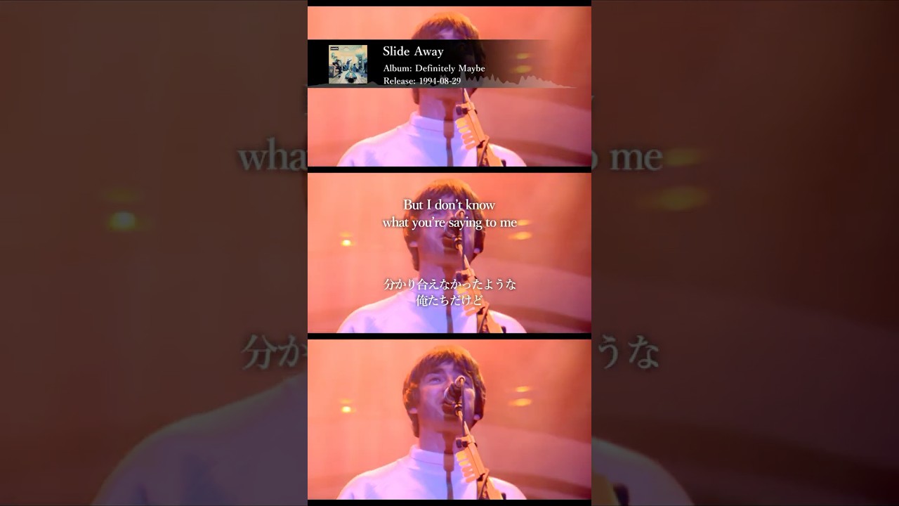 【和訳】Oasis - Slide Away (Live at Knebworth, 1996年8月10日) 【Lyrics / 日本語訳】