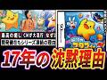 【衝撃】任天堂の隠れた名作"伝説のスタフィー"が17年以上も音信不通になっている理由【ゆっくり解説】