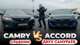 видео: Accord VS Camry Сравним двух самураев картинка: Accord VS Camry Сравним двух самураев