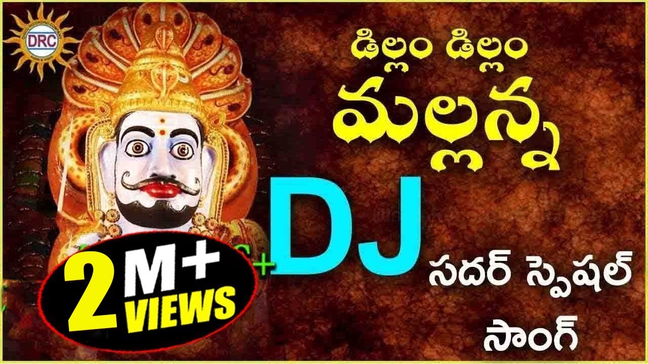 Dillamm Dillamm Mallanna Dj Sadar Special Song  Mallanna Special Songs  Disco Recording Company