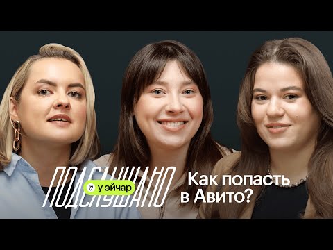 Трудно найти первую работу в IT? Как выделиться на фоне конкурентов и попасть в «Авито»