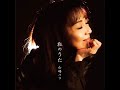 山崎ハコ (Hako Yamasaki) – 私のうた (Watashi no uta) | 07. 女は人魚 (Onna wa ningyou) [2016.09.21]