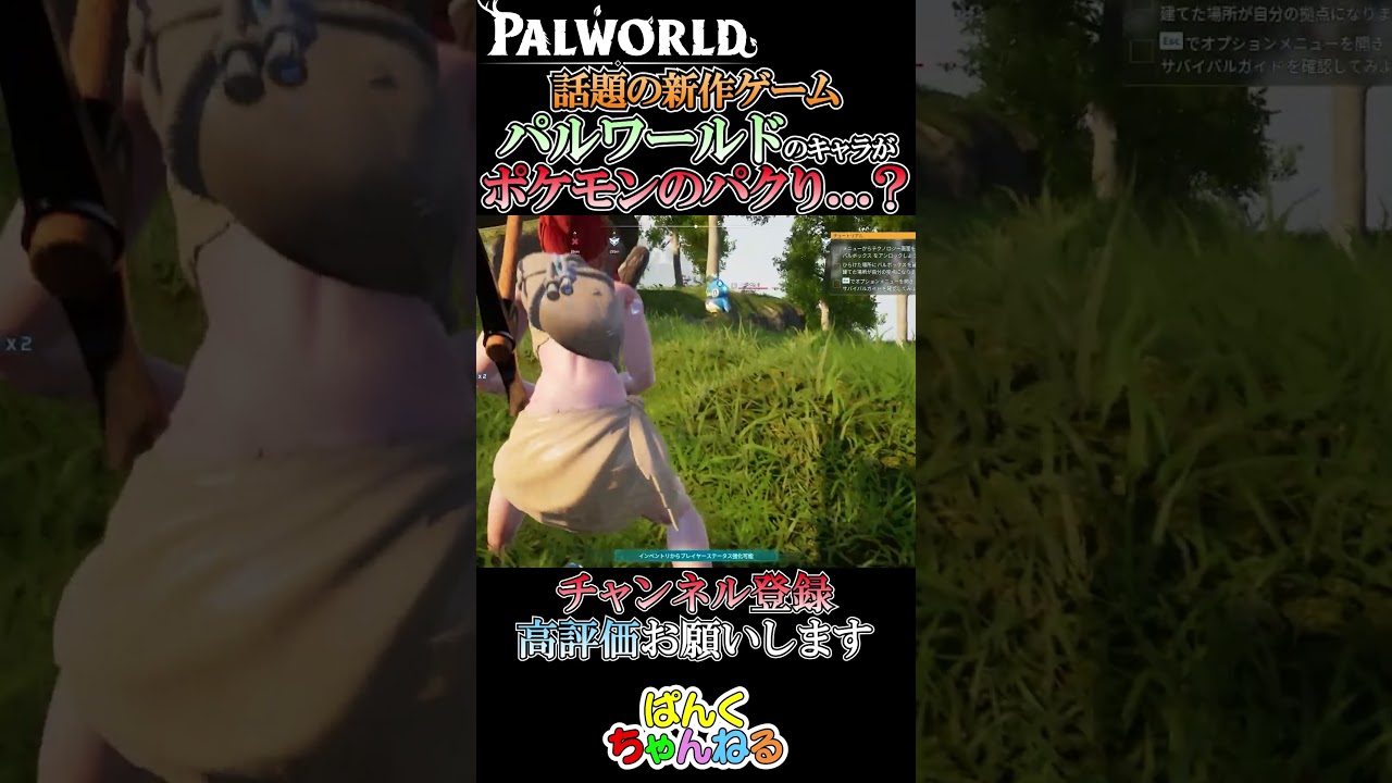 ポケモンのパクりと話題の新作ゲームが本当なのか確かめに行ってみた【Palworld/パルワールド】　#Palworld  #パルワールド  #ポケモン #ゲーム実況 #shorts #ショート